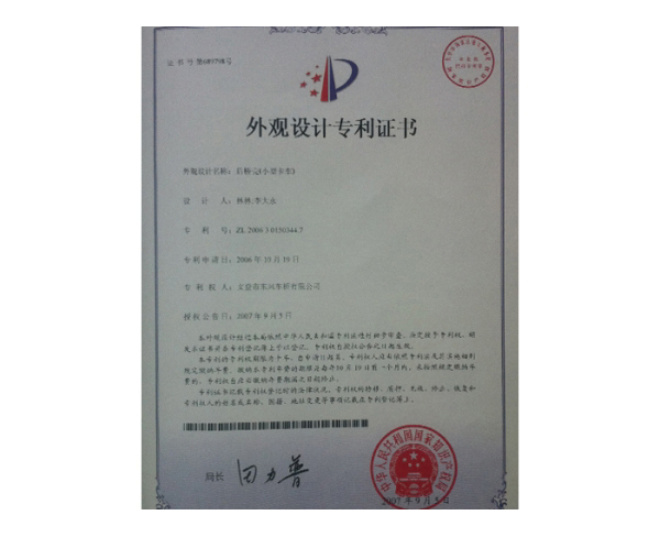 實用新型專利證書