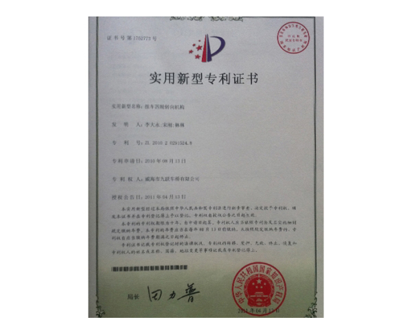實用新型專利證書