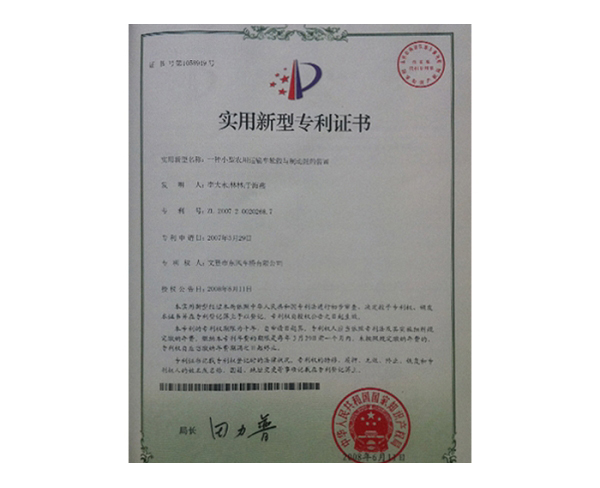 實用新型專利證書