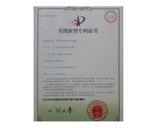 實用新型專利證書